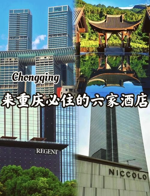 重庆有哪些五星级酒店