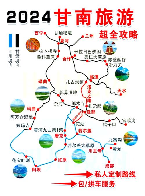 甘南旅游攻略三日游,甘南3日游