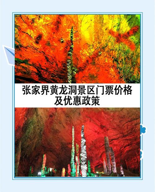 2024张家界黄龙洞景区门票优惠政策