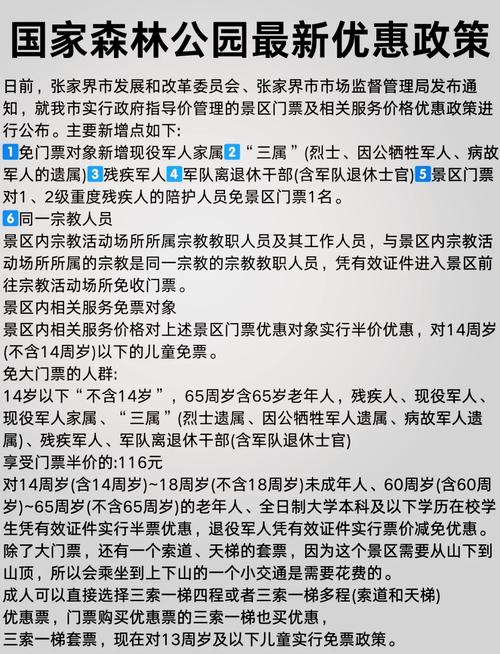 张家界60岁以上老人免门票吗
