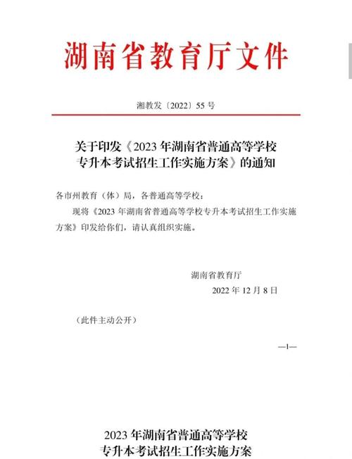 2023年湖南专升本报名时间是什么时候