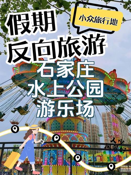 石家庄水上公园游玩攻略