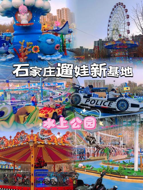石家庄水上公园有什么景点