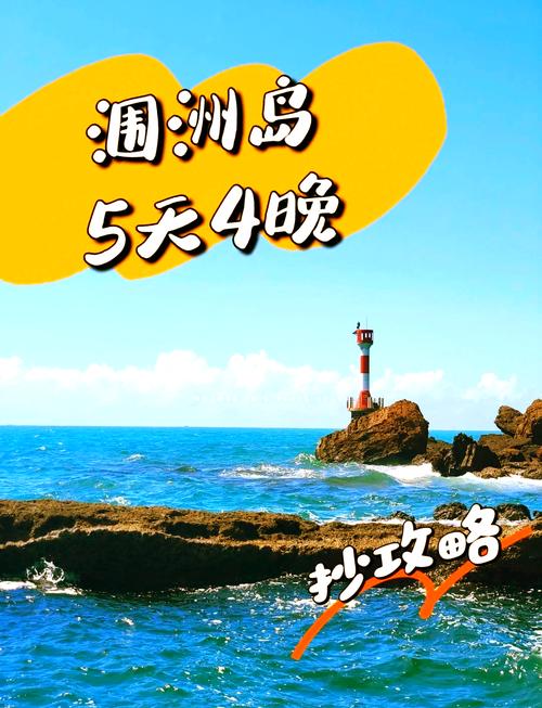 几月份去涠洲岛合适