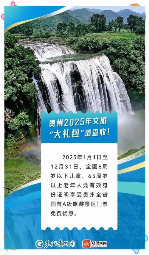 贵州旅游60岁以上免费政策