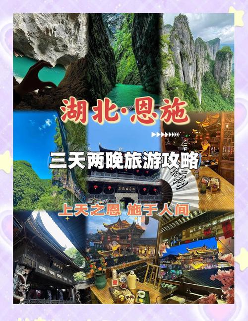 求恩施三日游攻略