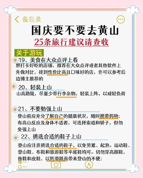 去黄山旅游需要注意哪些安全问题?