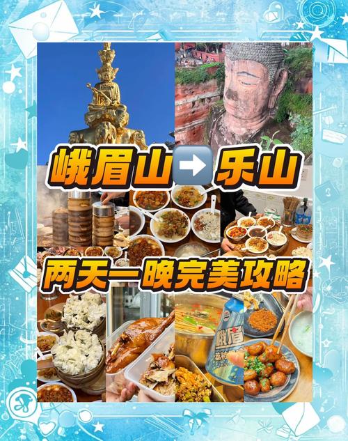峨眉山两日游最佳路线安排