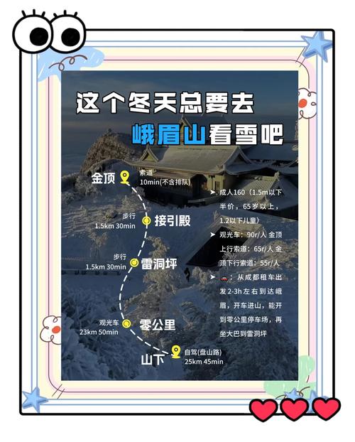 峨眉山两天两夜详细攻略,峨眉乐山旅游攻略二日游