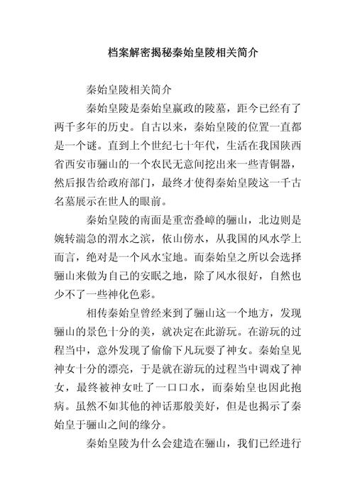 秦始皇陵的由来