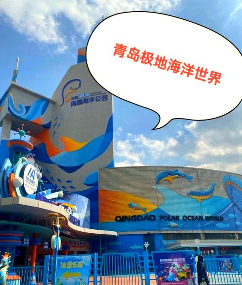 青岛极地海洋世界团购门票多少?