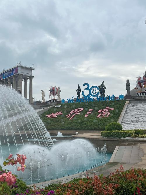 深圳世界之窗和东部华侨城哪里好玩些啊?