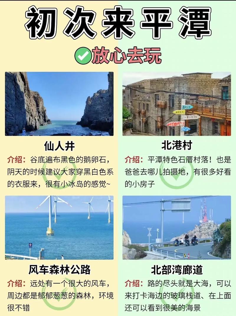 福州旅游攻略福州景点路线总结|平潭岛游玩路线