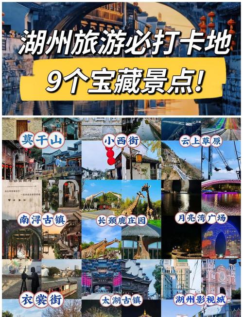 湖州最值得去的5个地方,旅游必备攻略