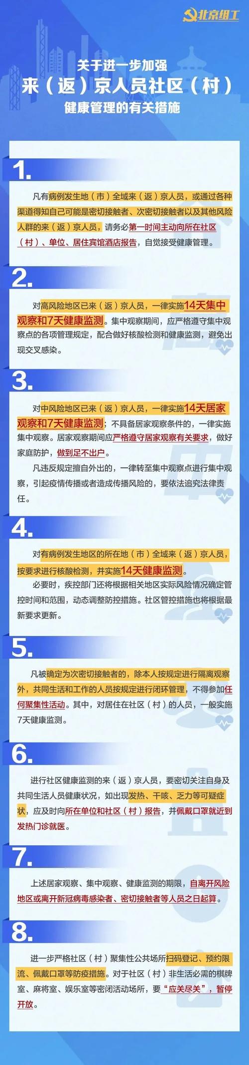今天出京入京最新通知:现在去北京需要隔离14天吗