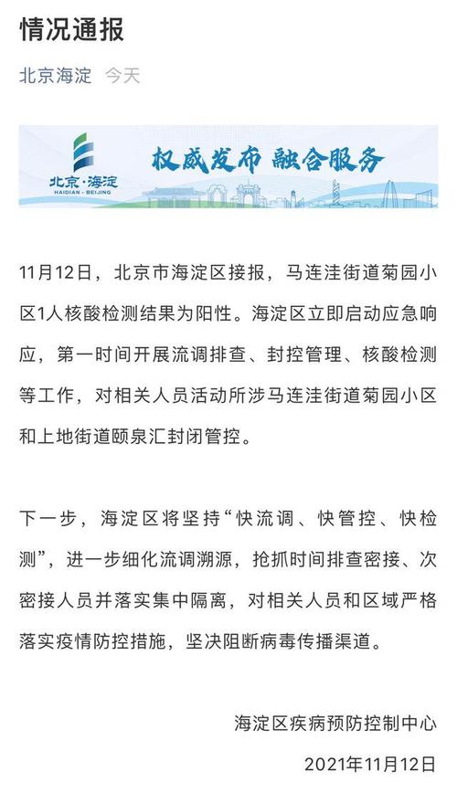 北京八月五日疫情情况,8月4日北京疫情最新消息