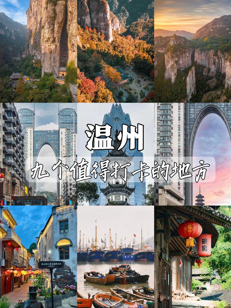 温州都有哪些值得一去的旅游景点