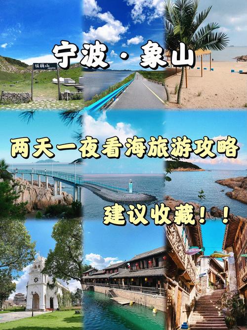 去象山旅游需要带什么东西,去象山自驾游攻略