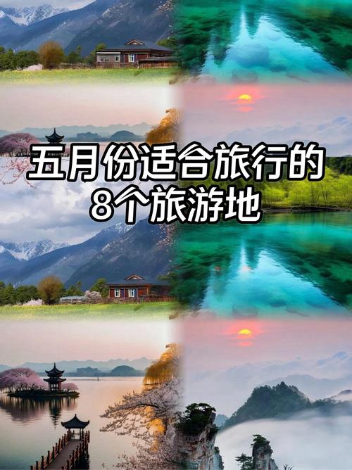 五一旅游10大最佳好去处