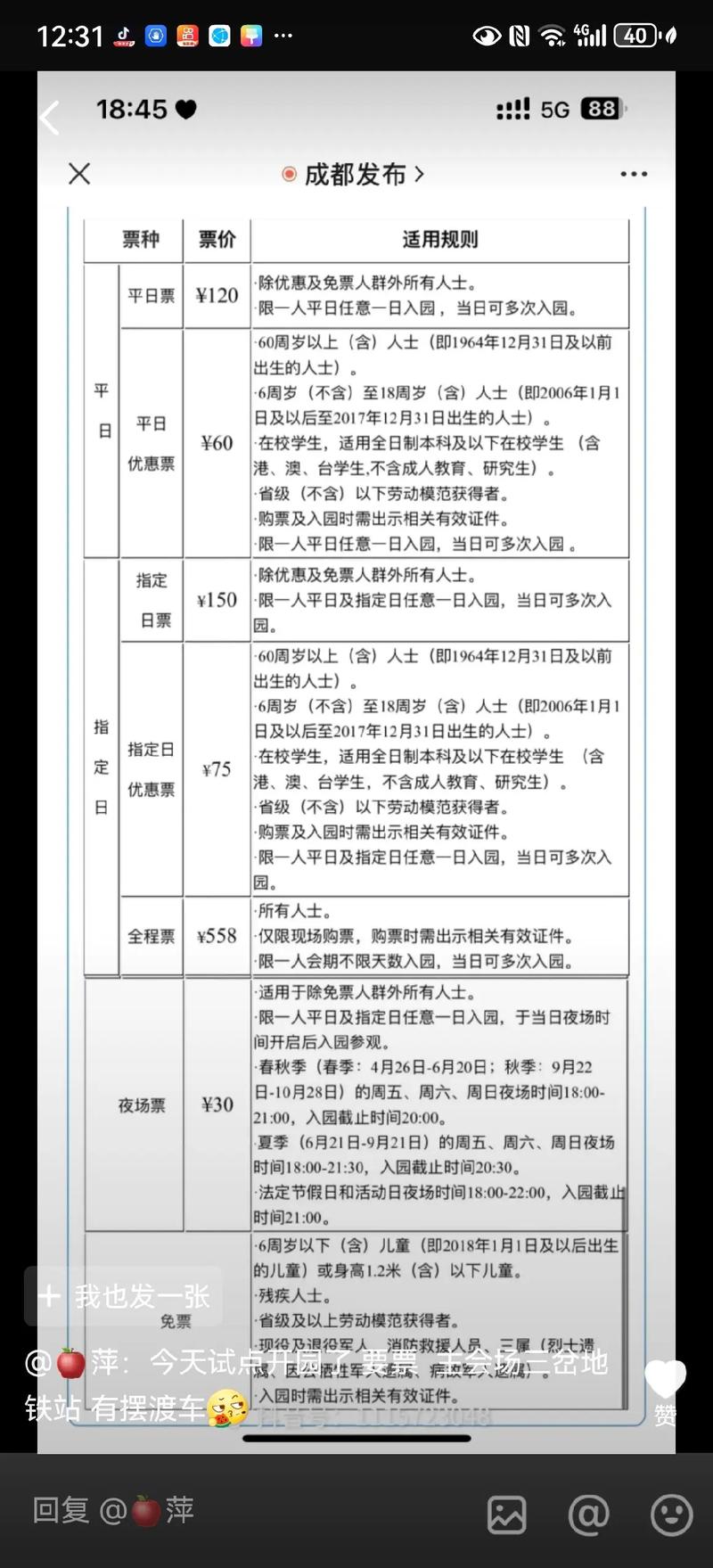 世园会门票多少钱