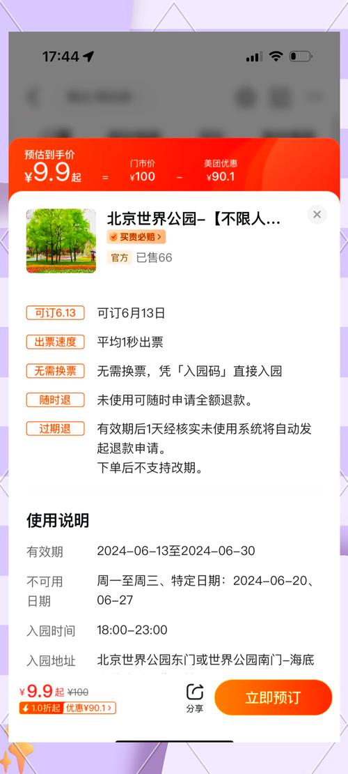 世园会的门票多少钱,世园会门票现场能买吗