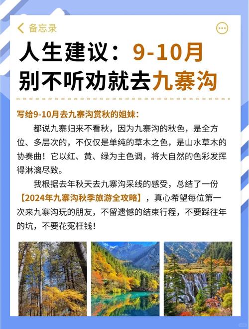 九寨沟几月份适合旅游
