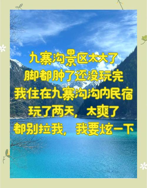 九寨沟一天能玩完吗?