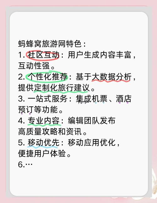 马蜂窝网旅游攻略