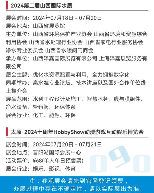 2024年7月大型会议有哪些