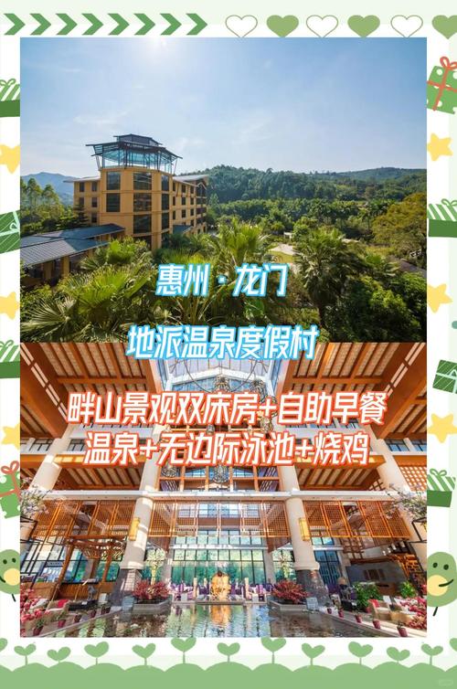 龙门地派温泉度假村介绍