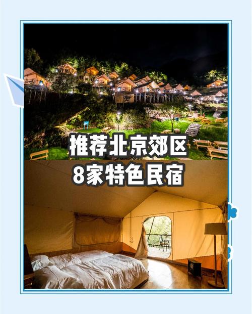 北京郊区度假村攻略
