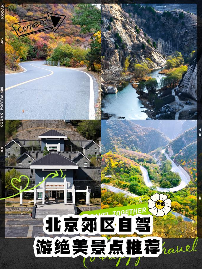 北京周边度假村6个必去度假村介绍