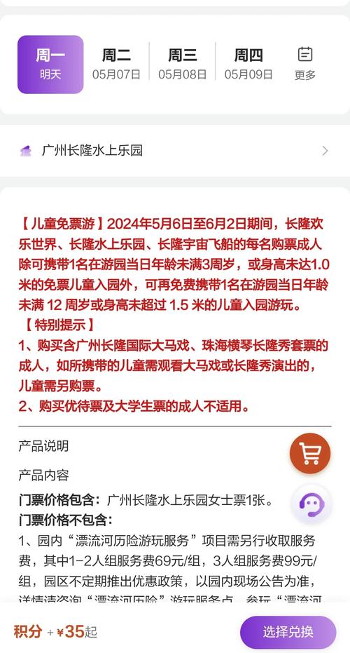 珠海长隆水上乐园门票