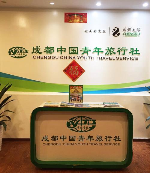 四川中国青年旅行社旅行社归属