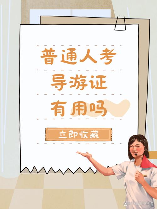 自学考导游难吗