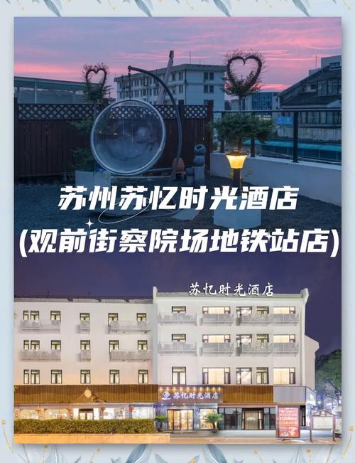 苏州观前街附近的哪些酒店值得推荐?