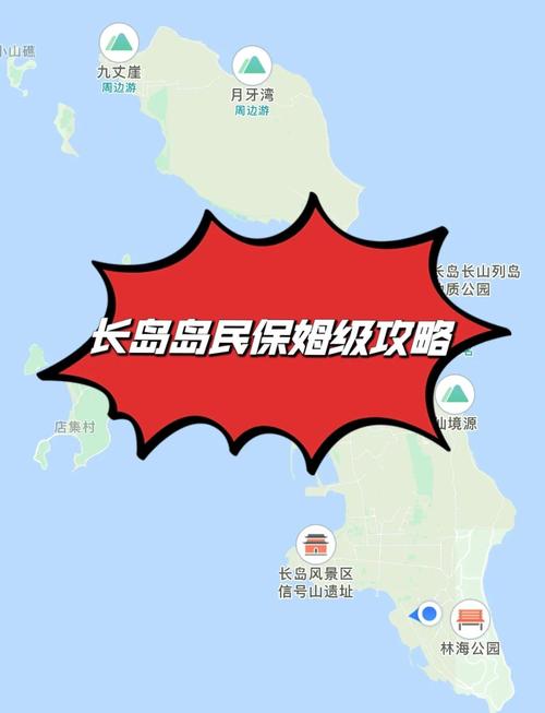 青岛去长岛旅游攻略,青岛长岛攻略旅游