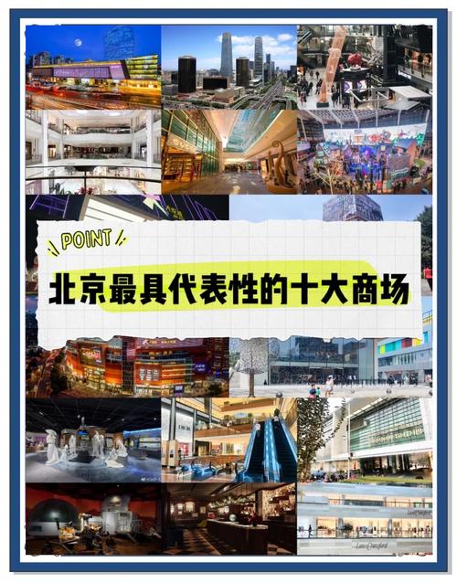 北京购物商场排名便宜的前前十推荐
