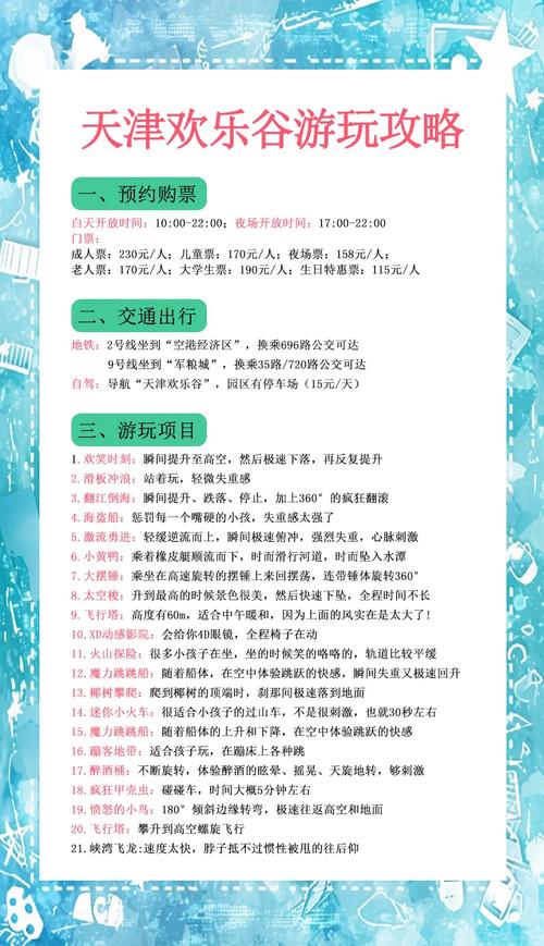 天津欢乐谷门票