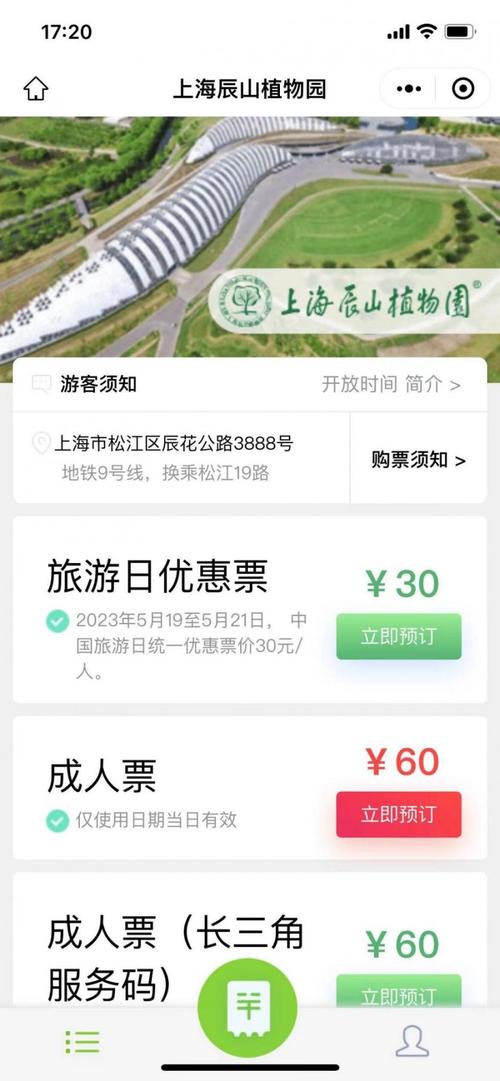 上海植物园门票免费预约