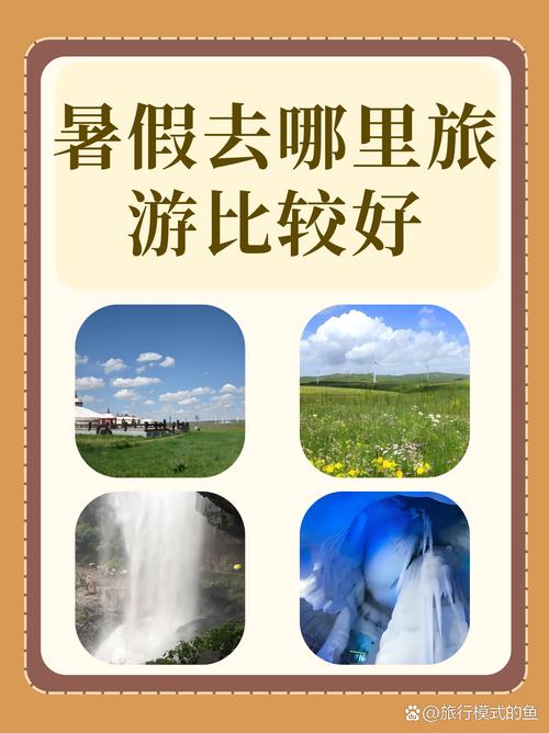 去哪里旅游比较好玩