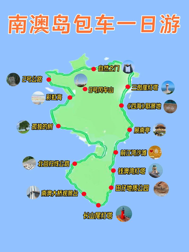 南澳岛一日游路线,精选推荐