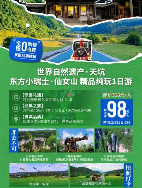 重庆武隆仙女山旅游指南