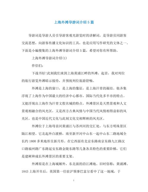 上海滩是指什么地方