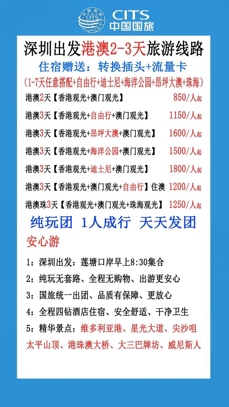 深圳港澳游(4天左右)跟团得多少钱