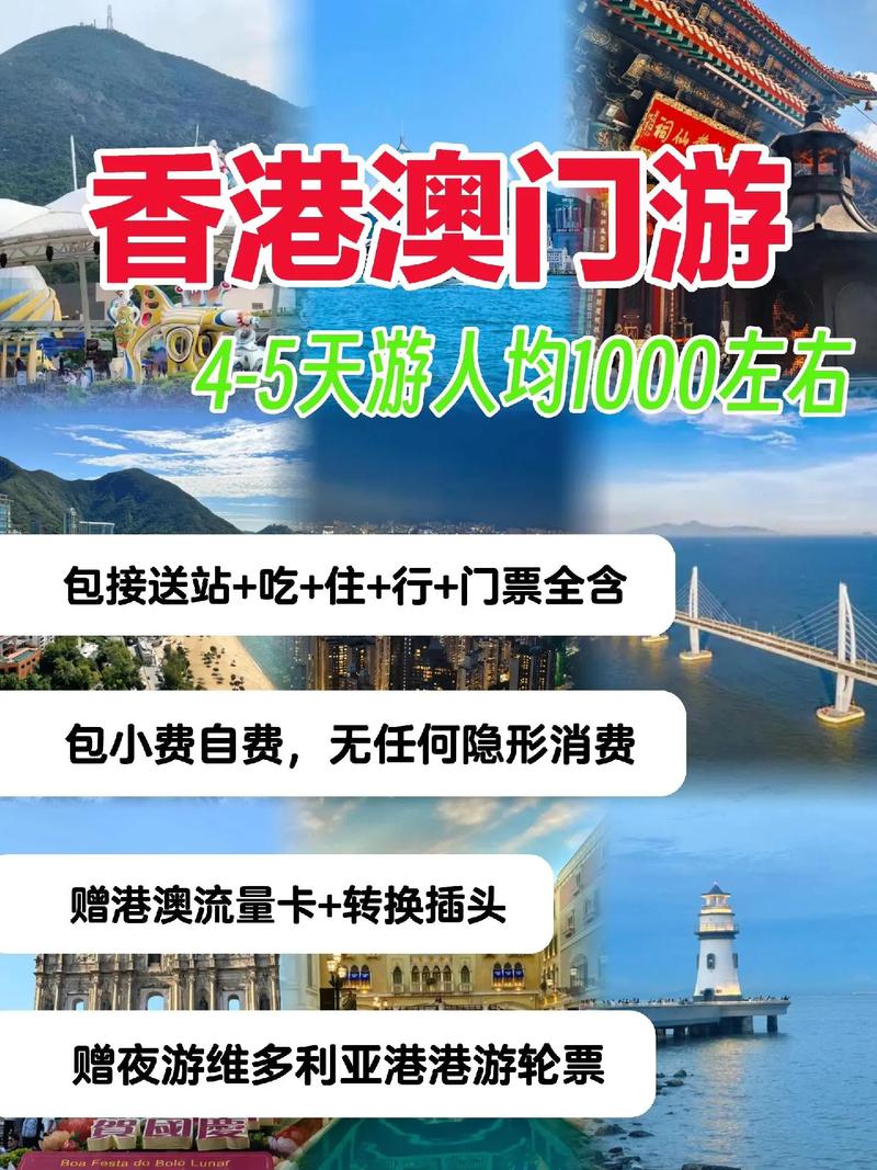 港澳台旅游报价
