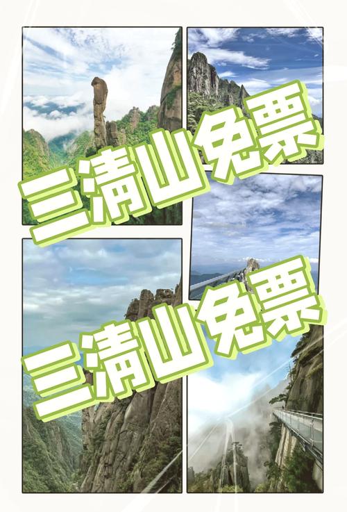 三清山门票多少钱