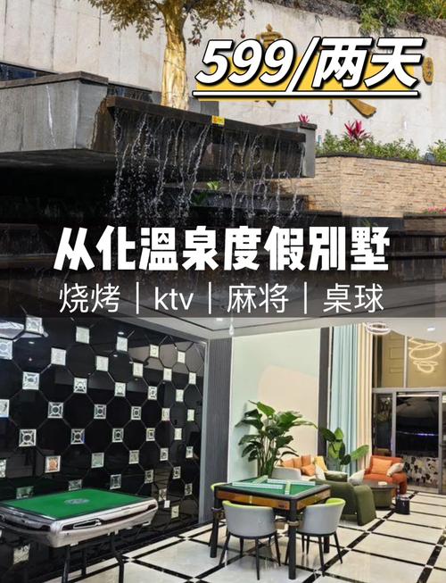 从化温泉度假别墅费用,从化温泉别墅多少钱一晚