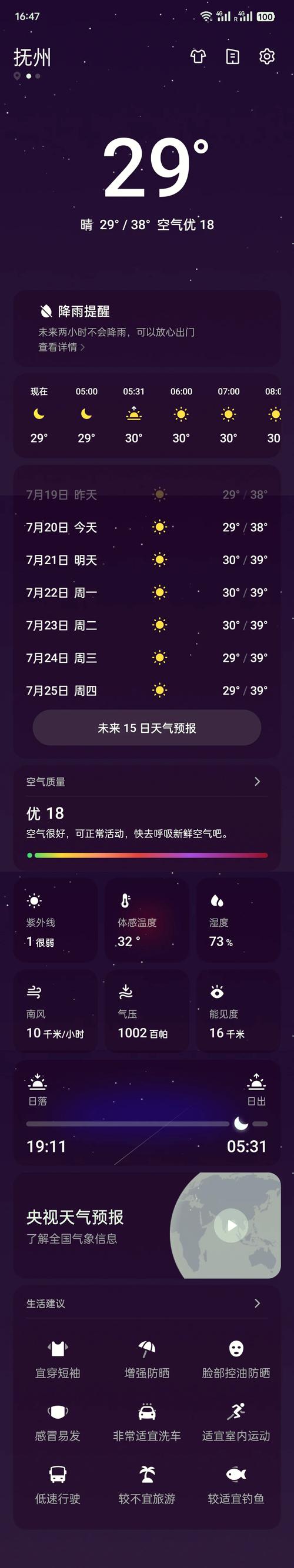 国内最精准的预测天气软件是哪款?