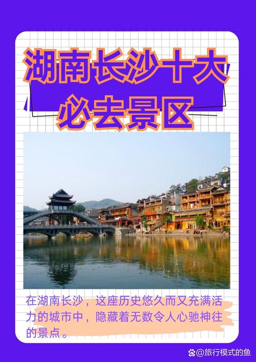 湖南旅游必去前十景点